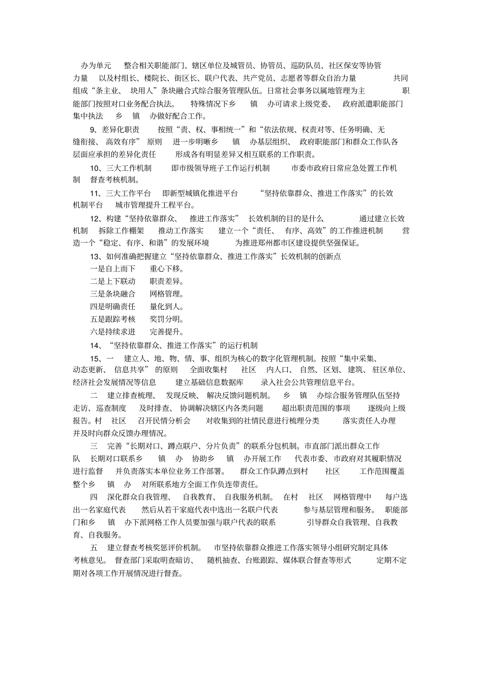 网格化管理相关知识_第3页