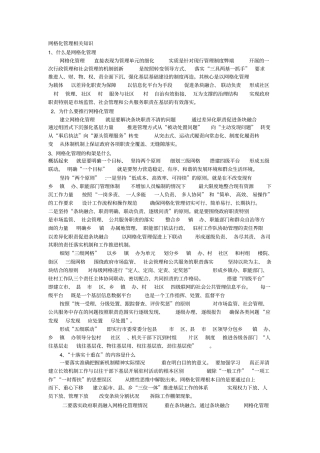 网格化管理相关知识
