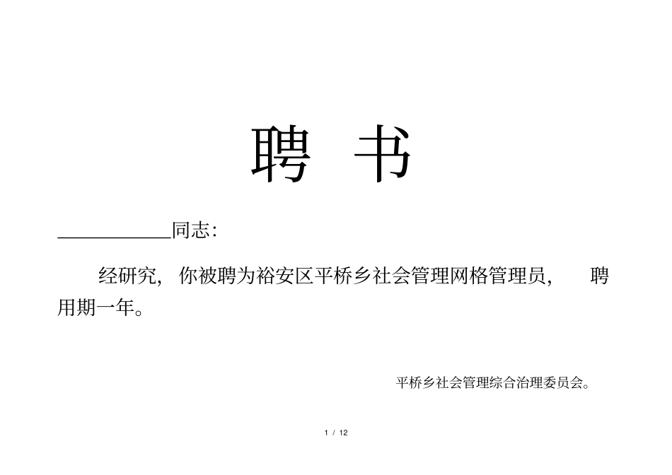 网格化管理相关表格_第1页