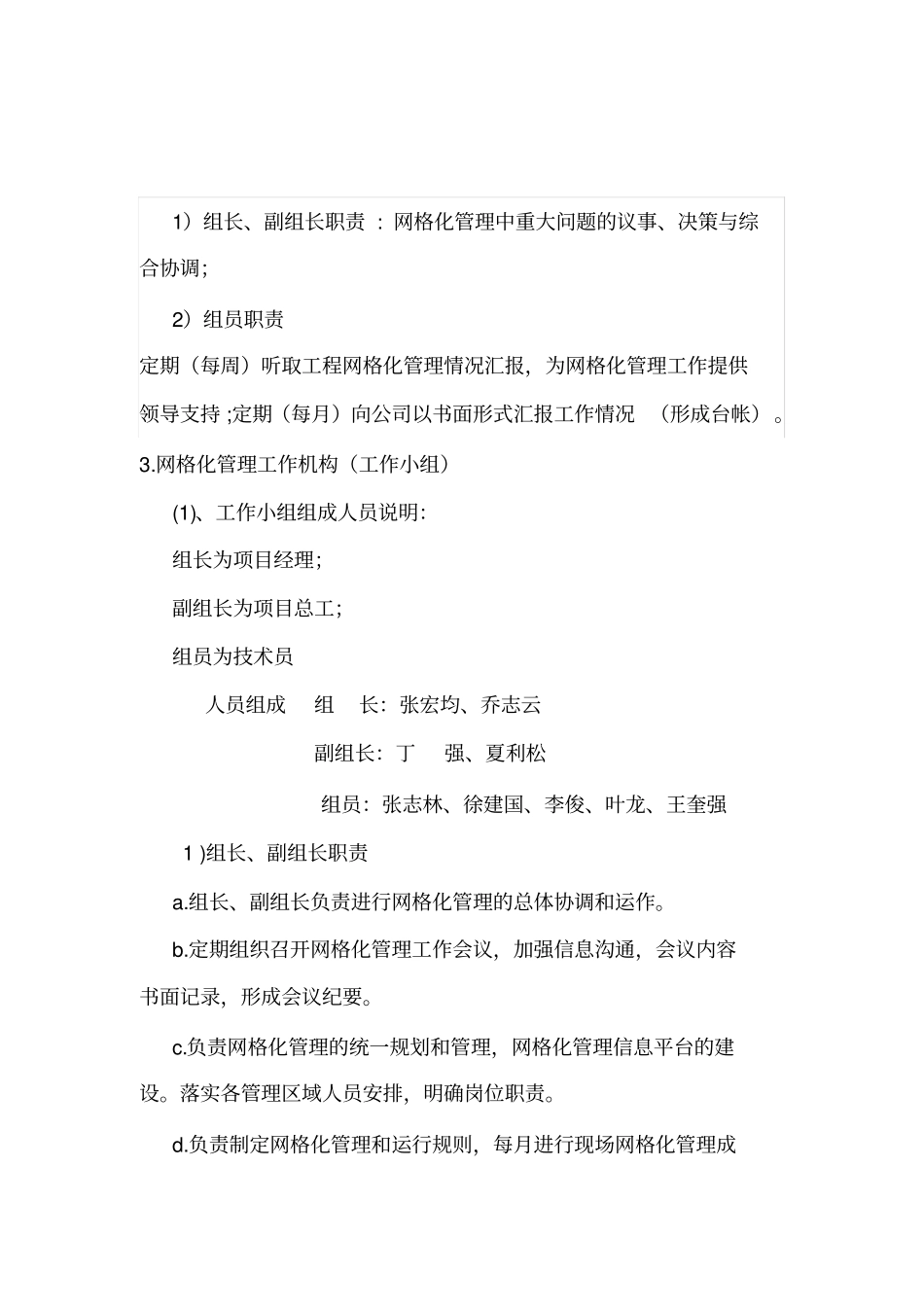 网格化管理方案44161_第3页