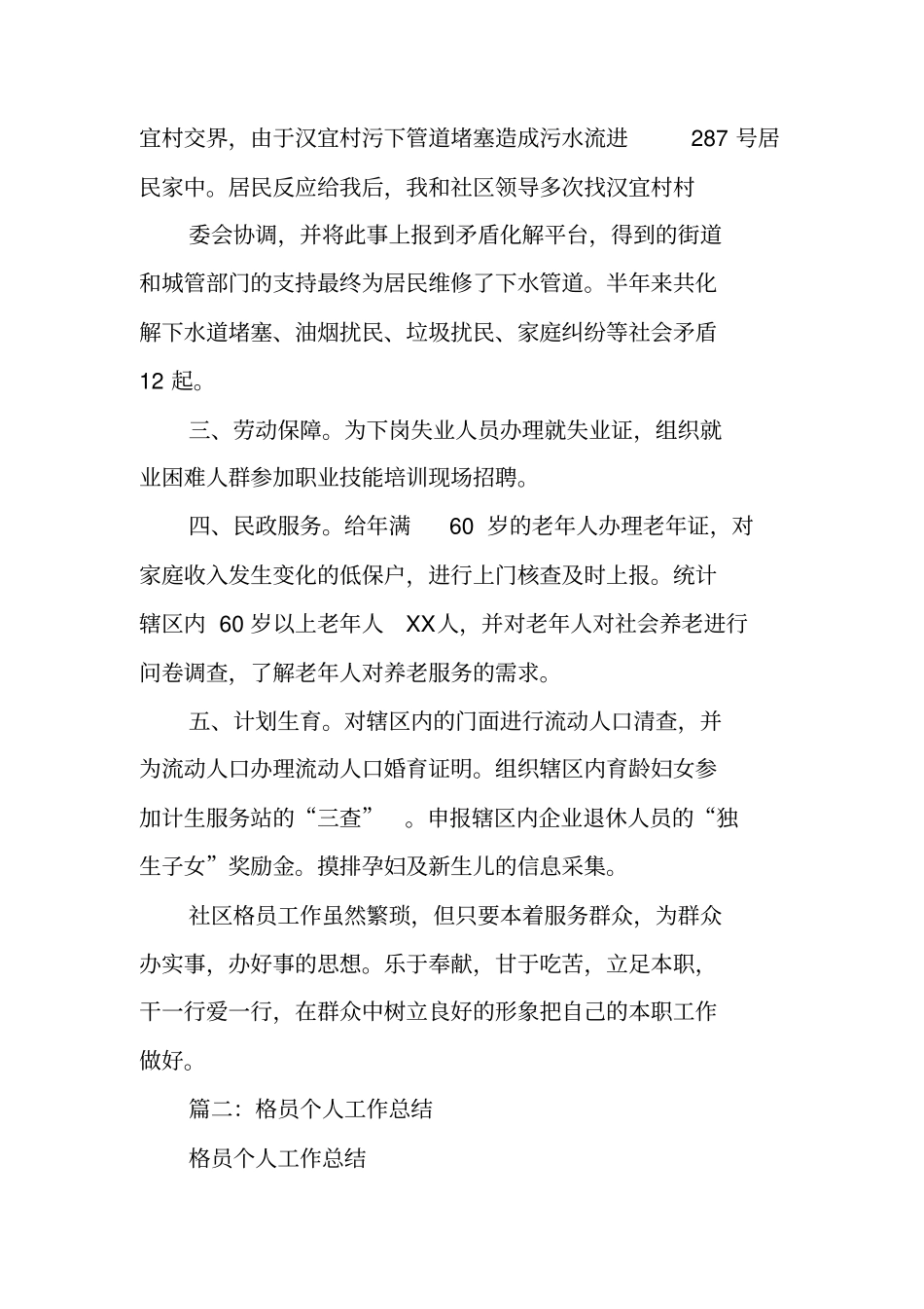 网格员半年工作总结_第2页