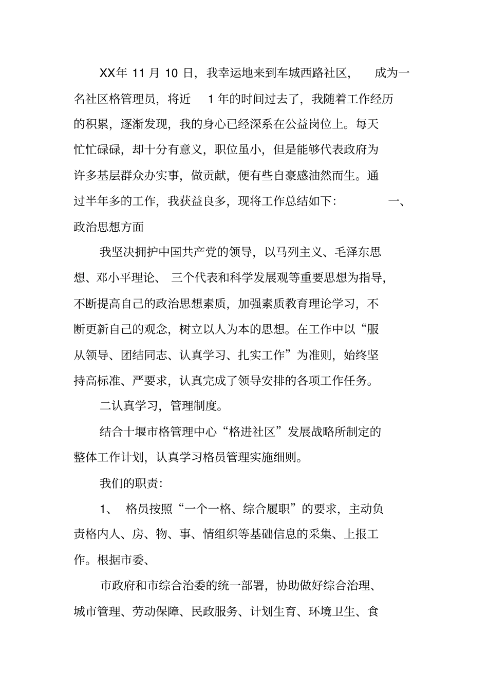 网格员半年工作总结_第3页