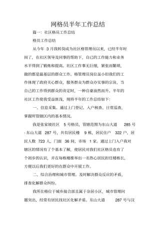 网格员半年工作总结