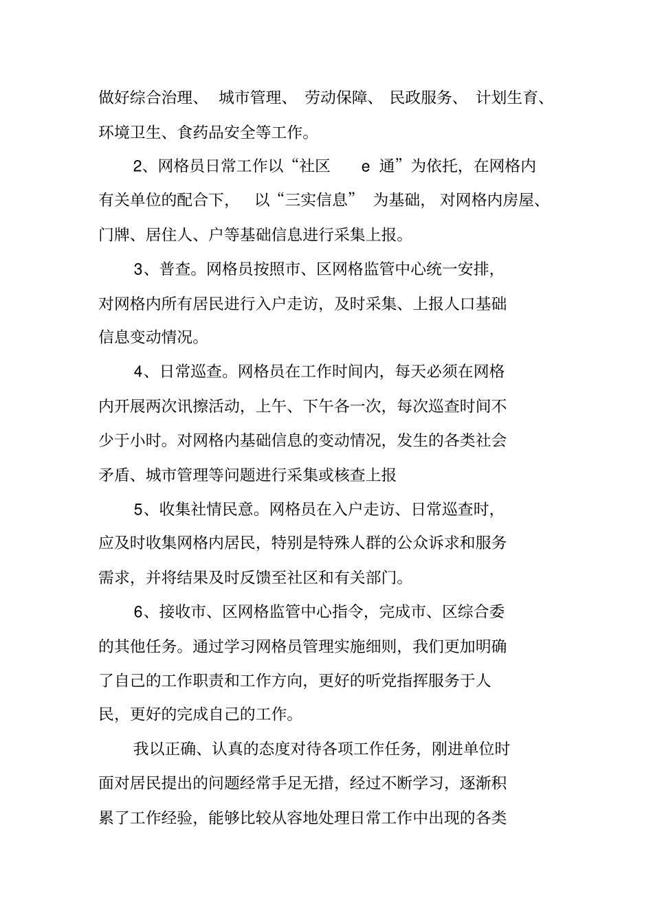 网格员年终总结_第2页