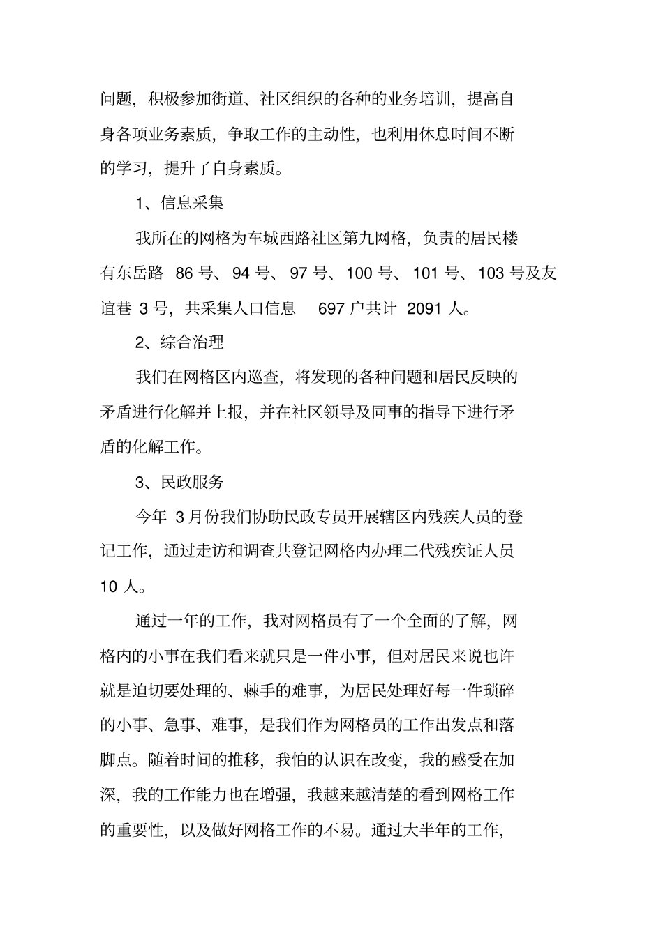 网格员年终总结_第3页
