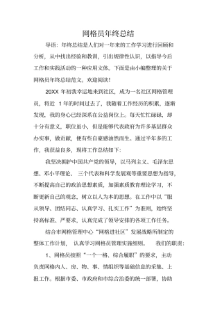 网格员年终总结