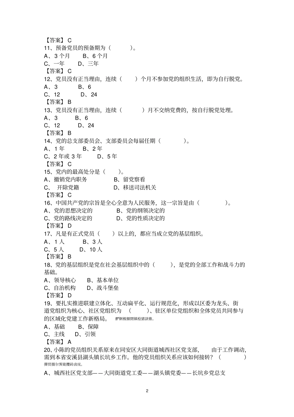 网格员测验考试题库_第2页