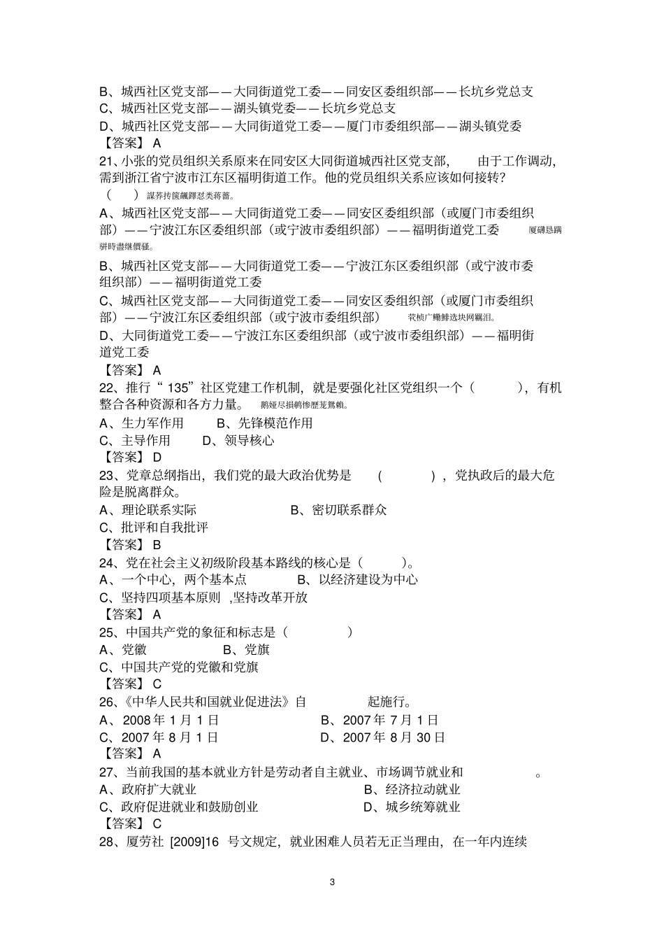 网格员测验考试题库_第3页