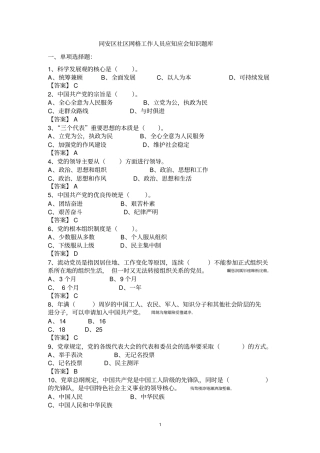 网格员测验考试题库