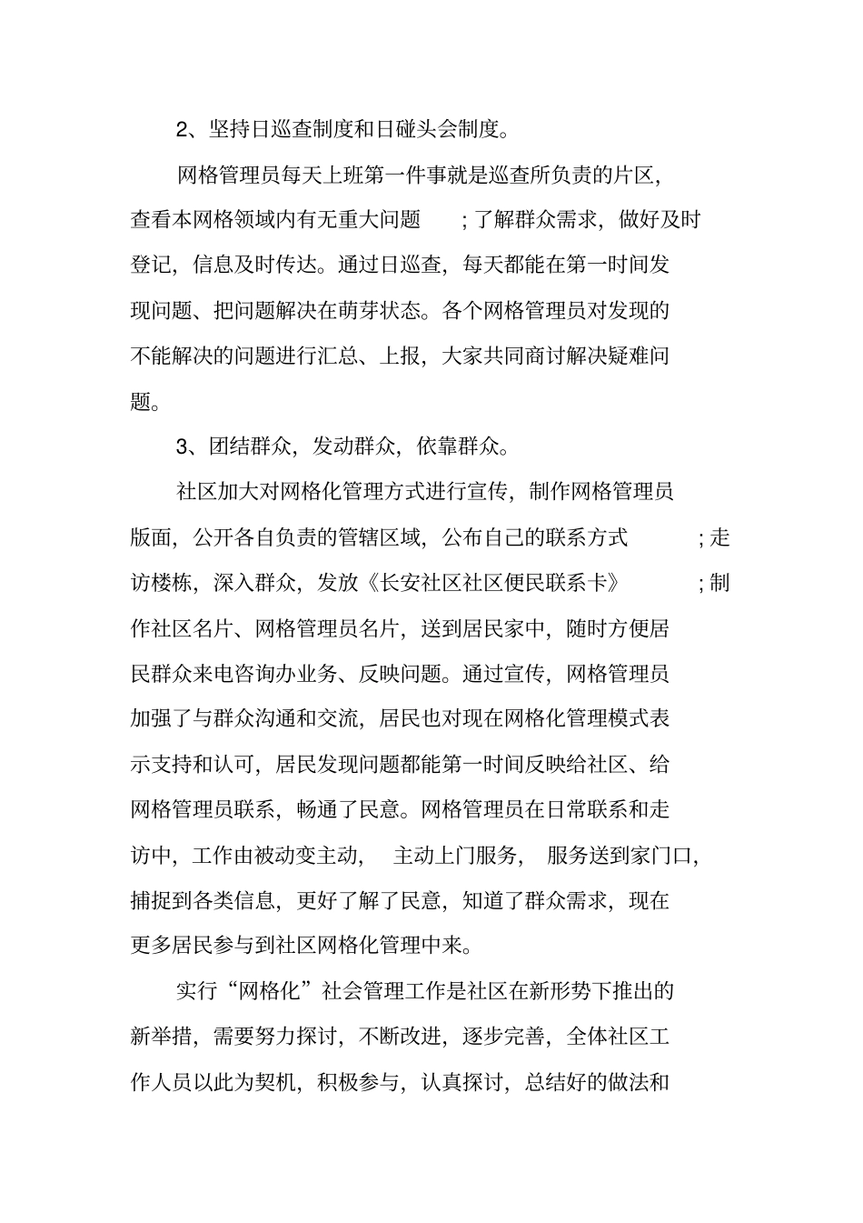 网格员工作总结_第2页