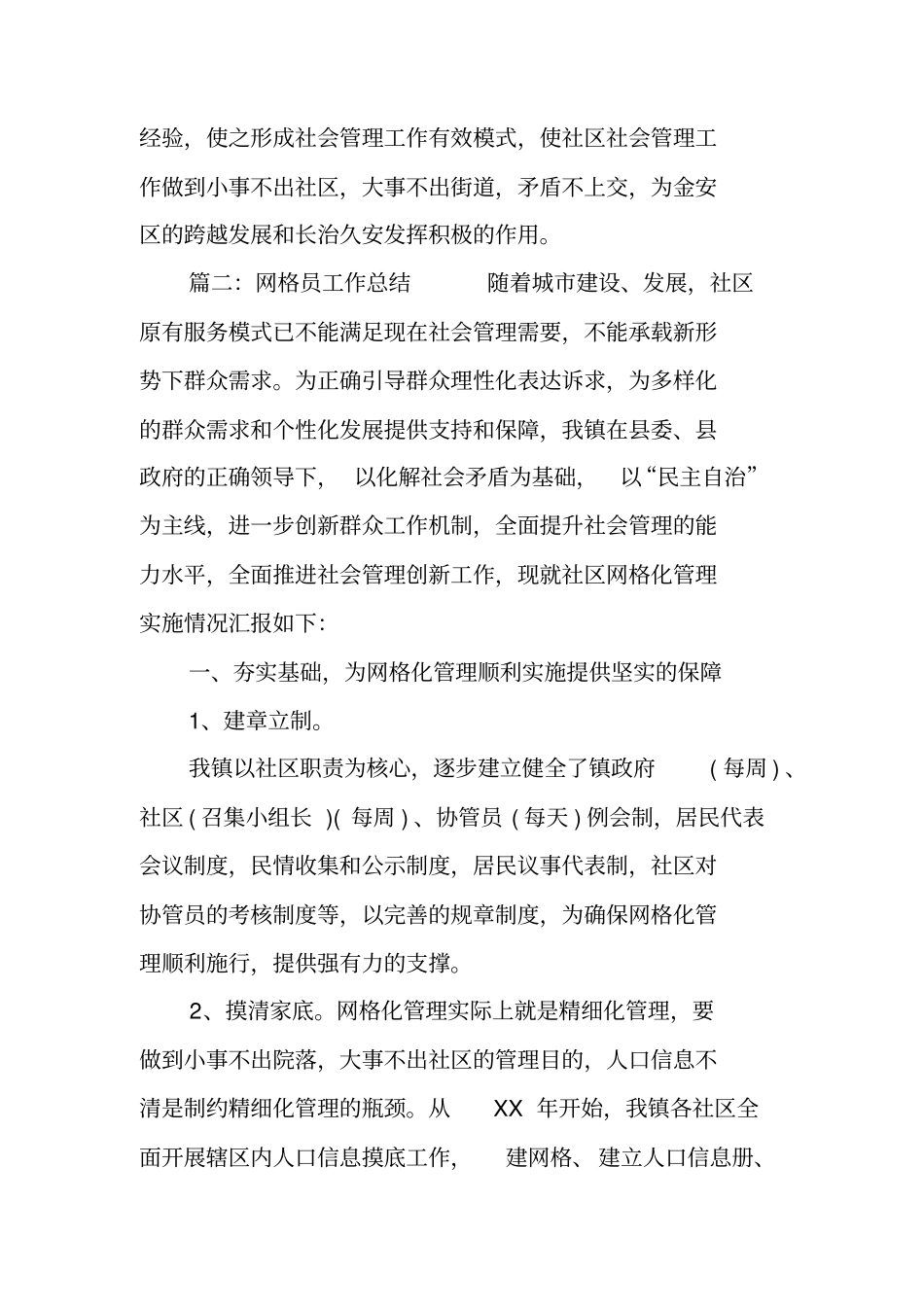 网格员工作总结_第3页