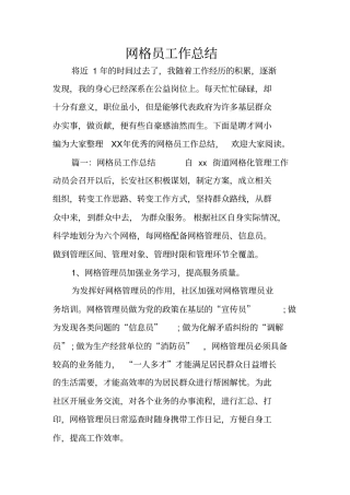 网格员工作总结