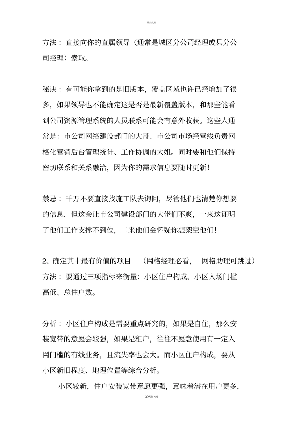 网格宽带营销攻略_第2页