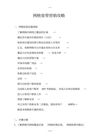 网格宽带营销攻略