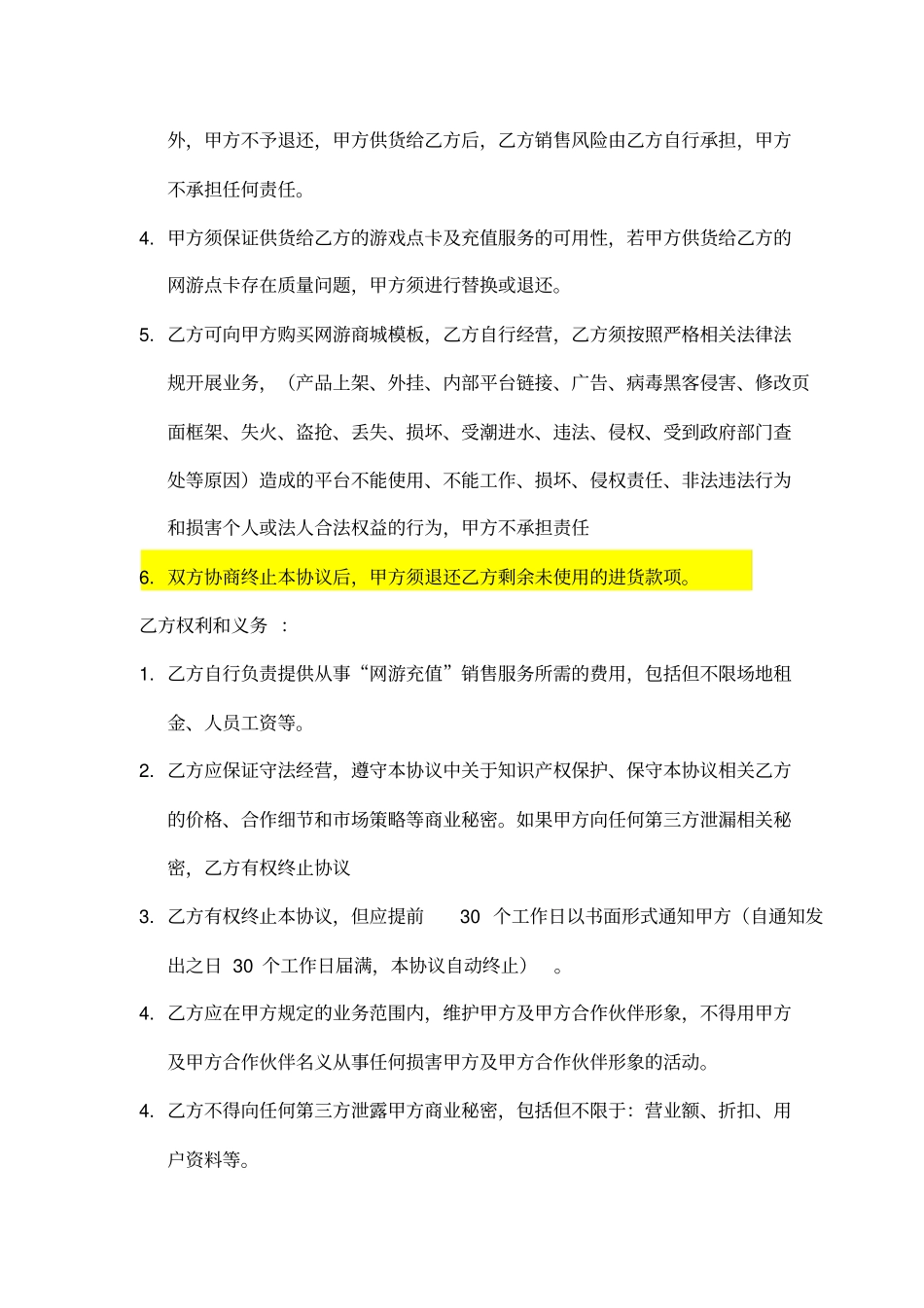 网游充值协议_第2页