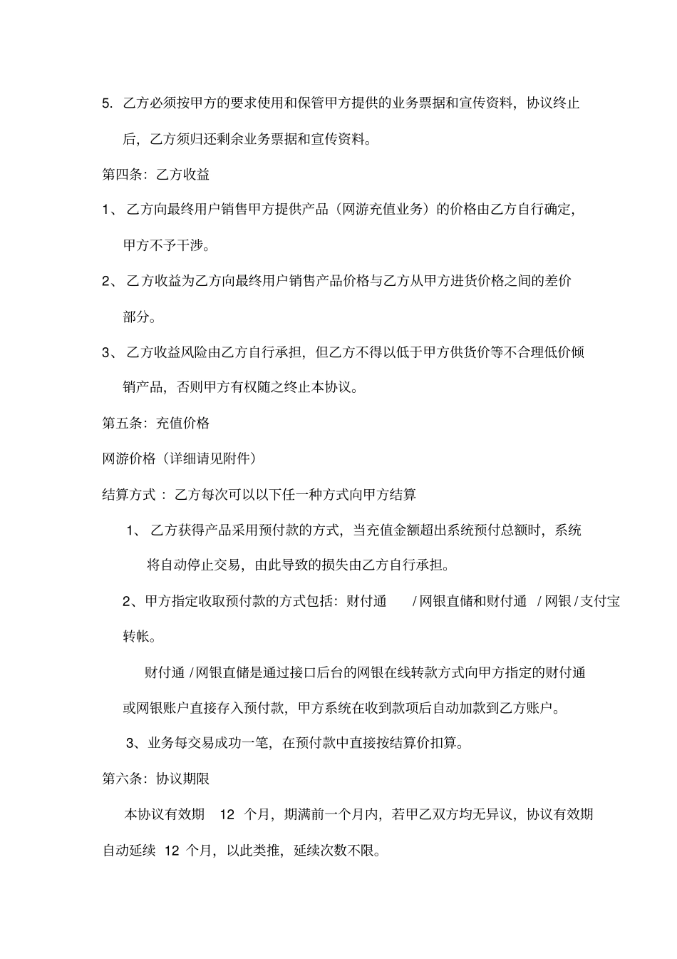 网游充值协议_第3页
