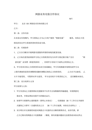 网游充值协议