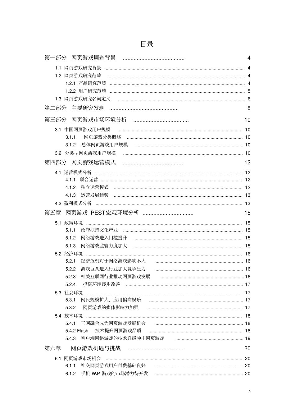 网游戏webgame可行性研究报告_第2页