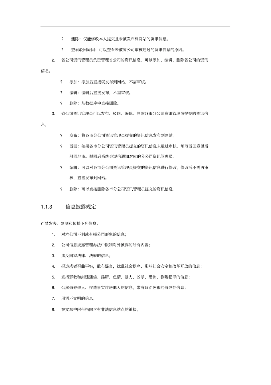 网点系统服务管理细则_第2页