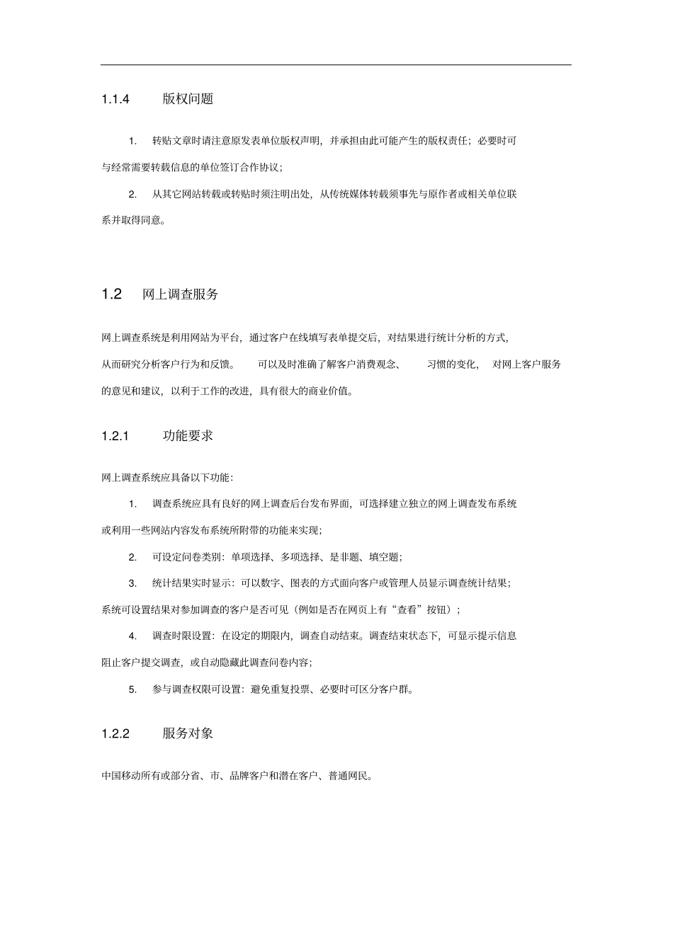 网点系统服务管理细则_第3页