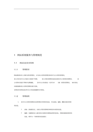 网点系统服务管理细则