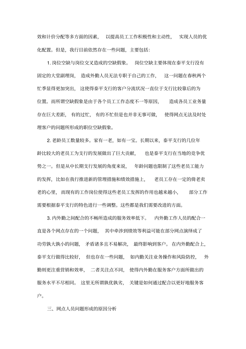 网点人员管理问题及解决措施_第2页