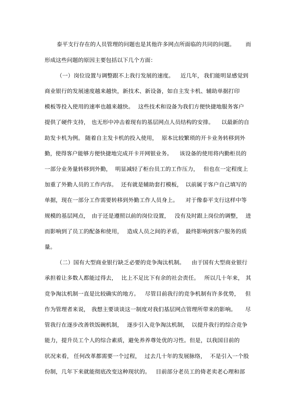 网点人员管理问题及解决措施_第3页