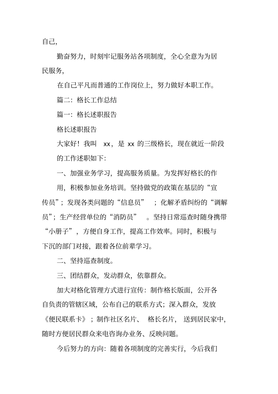 网格长述职报告_第3页