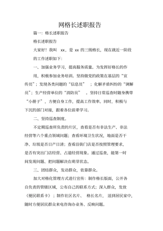 网格长述职报告