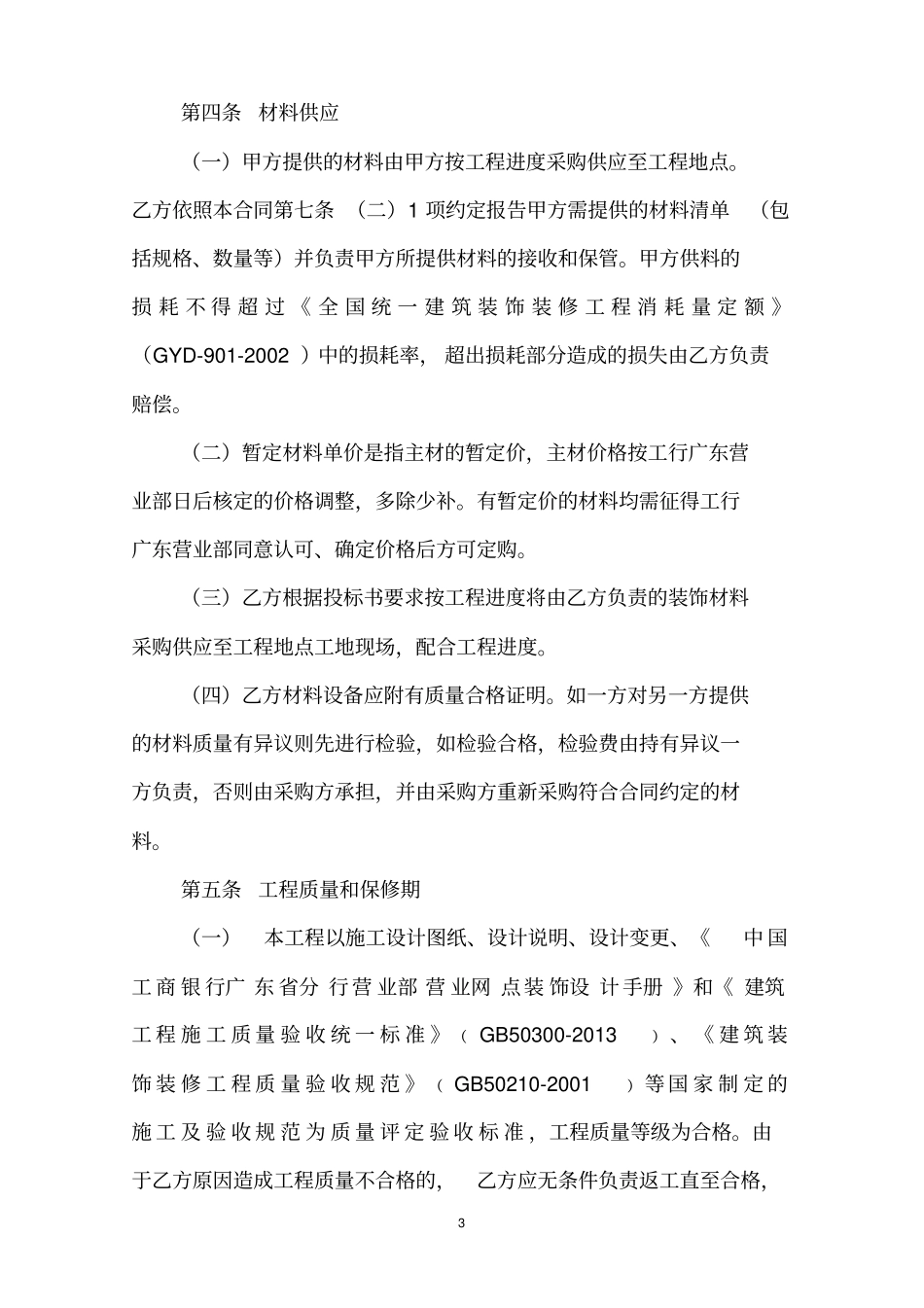 网点装修工程施工合同_第3页