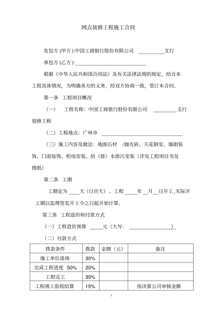 网点装修工程施工合同