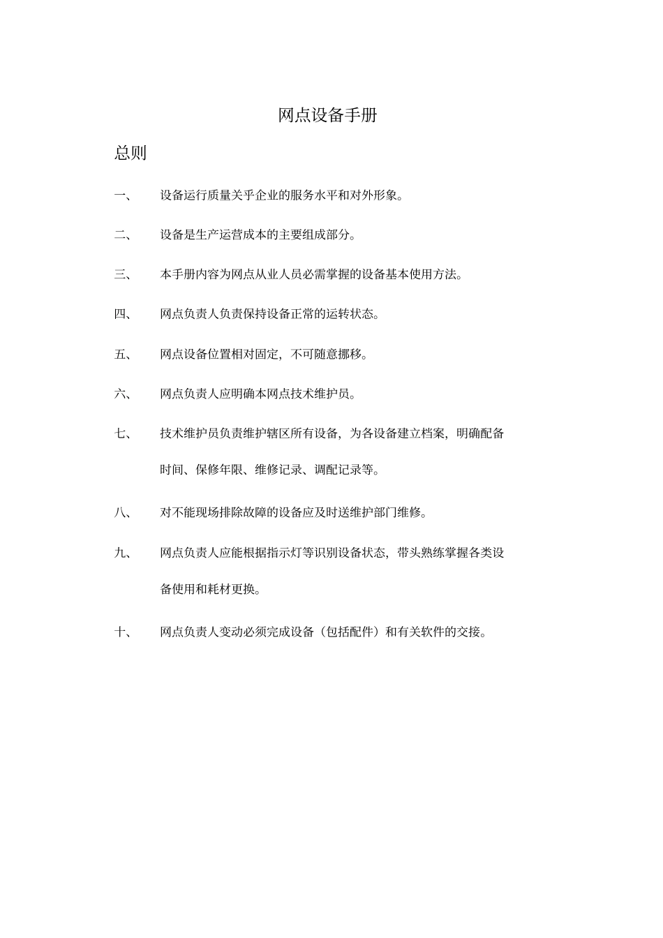 网点设备完全手册_第1页