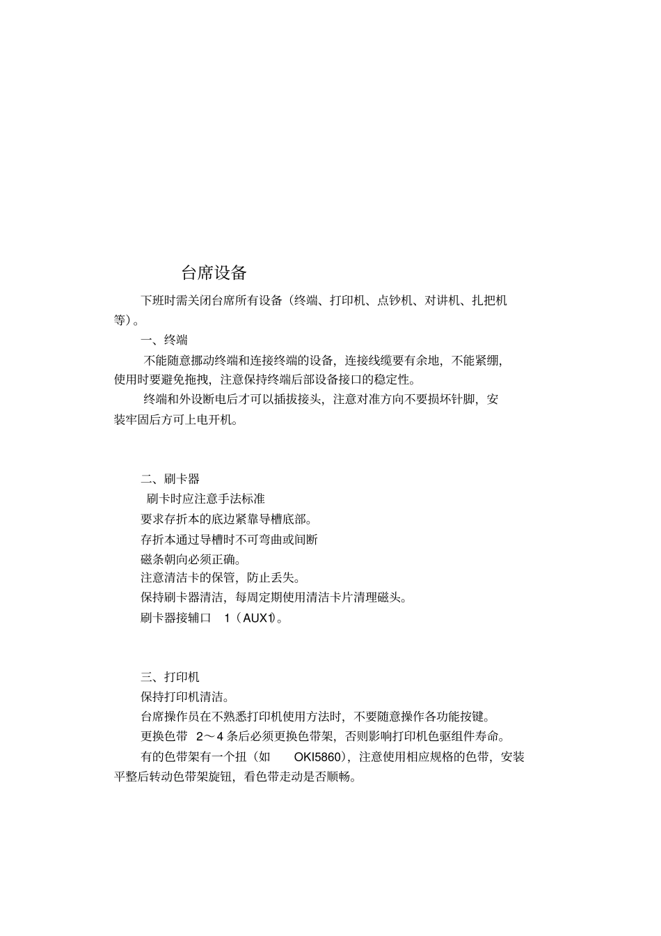 网点设备完全手册_第2页