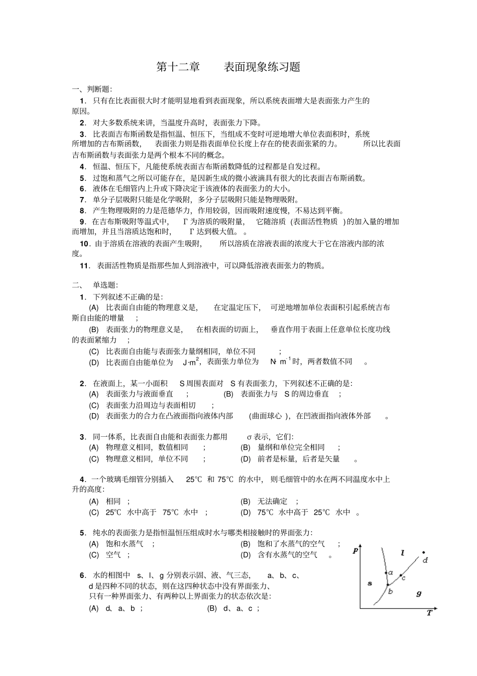 网物理化学简明教程第四版相关练习题及答案资料_第1页
