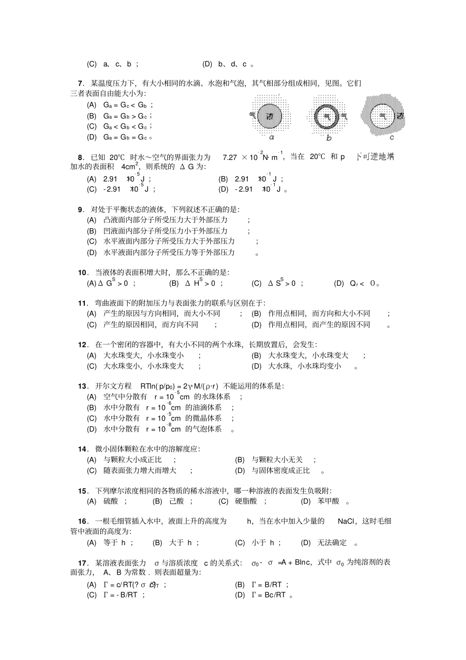 网物理化学简明教程第四版相关练习题及答案资料_第2页