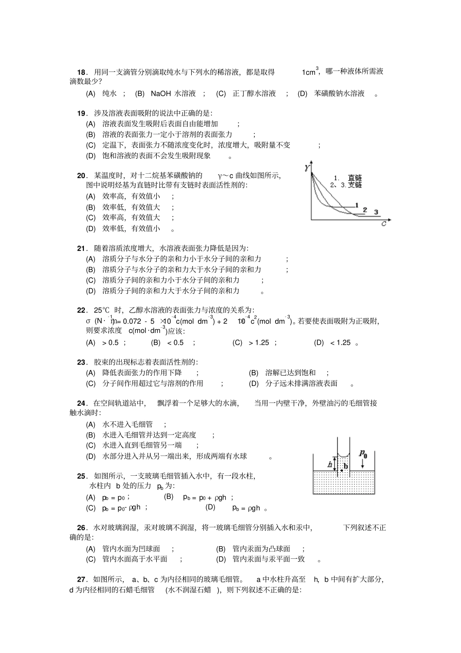 网物理化学简明教程第四版相关练习题及答案资料_第3页