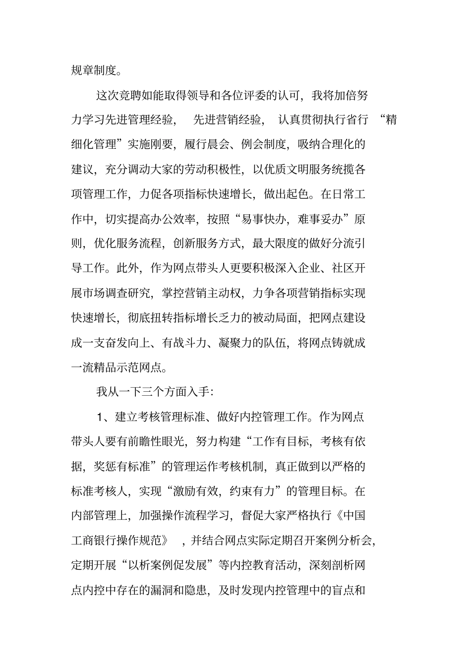 网点负责人竞聘报告_第2页