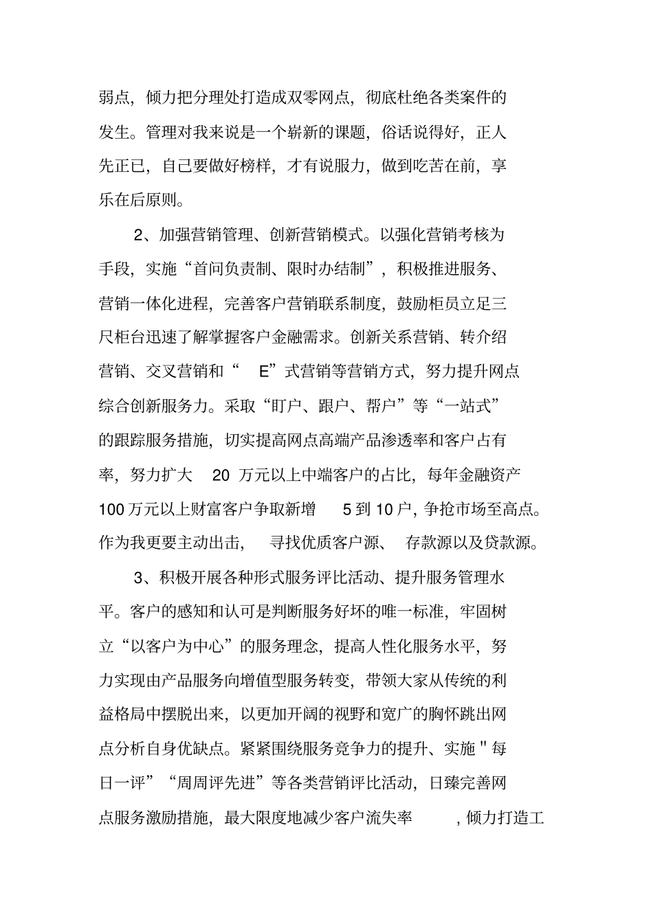 网点负责人竞聘报告_第3页