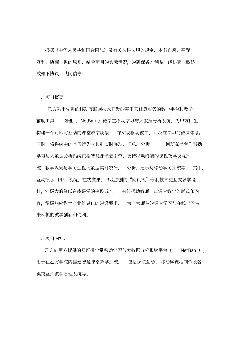 网班智慧在线教学平台协议书_第2页