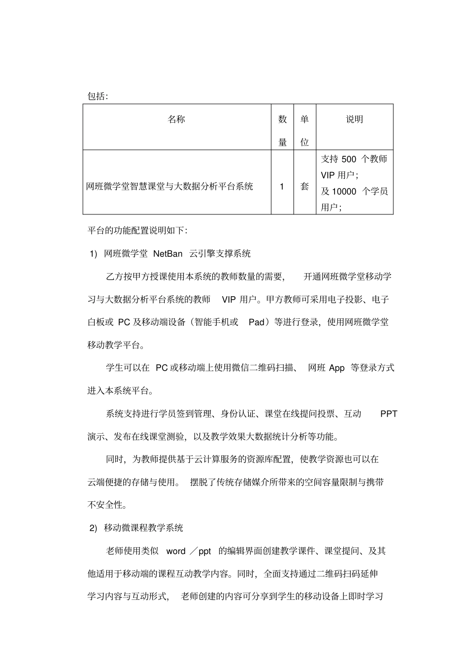 网班智慧在线教学平台协议书_第3页