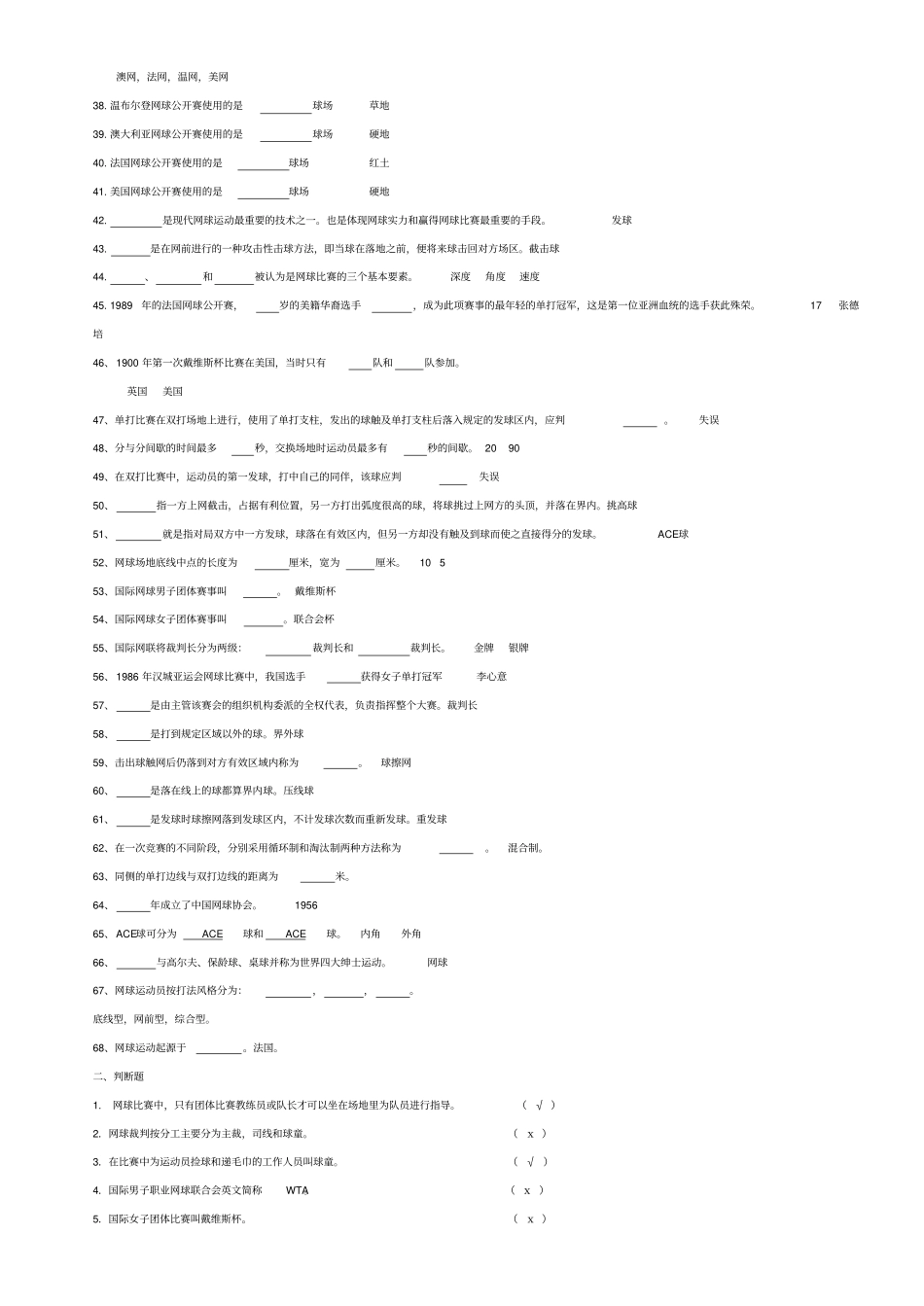 网球专项理论考试题库_第2页