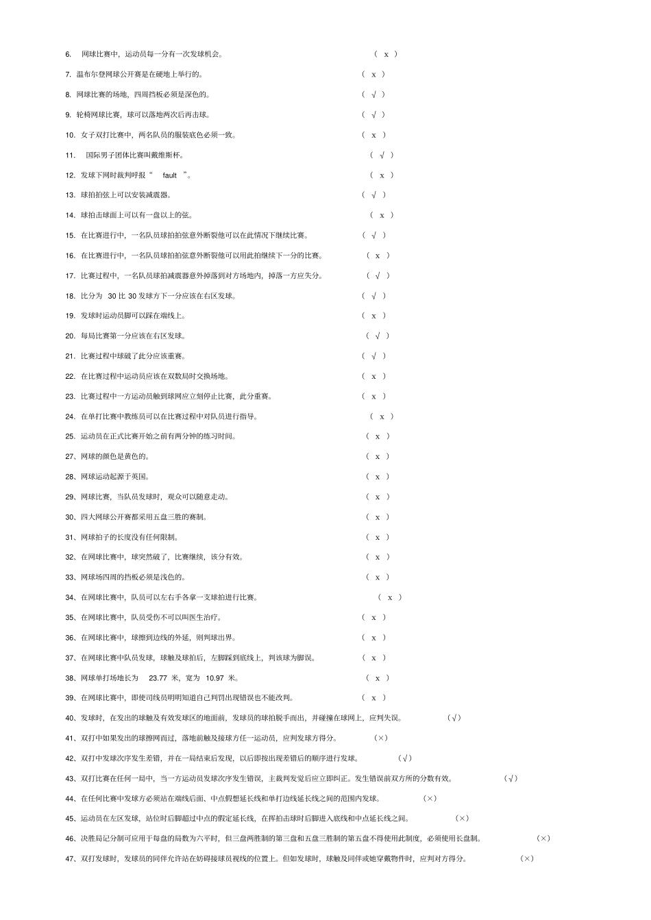 网球专项理论考试题库_第3页