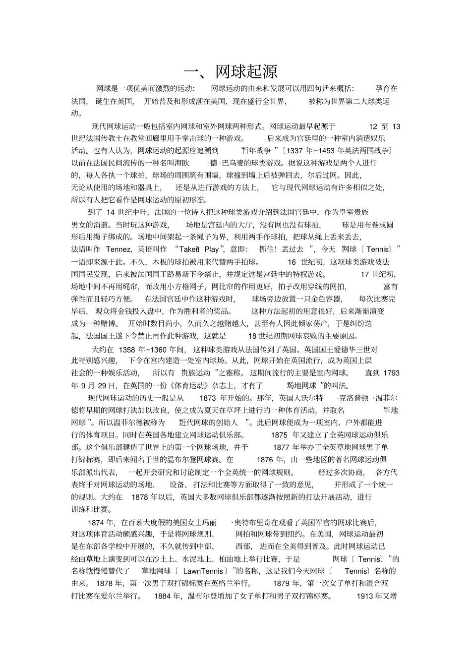 网球基础理论知识_第1页