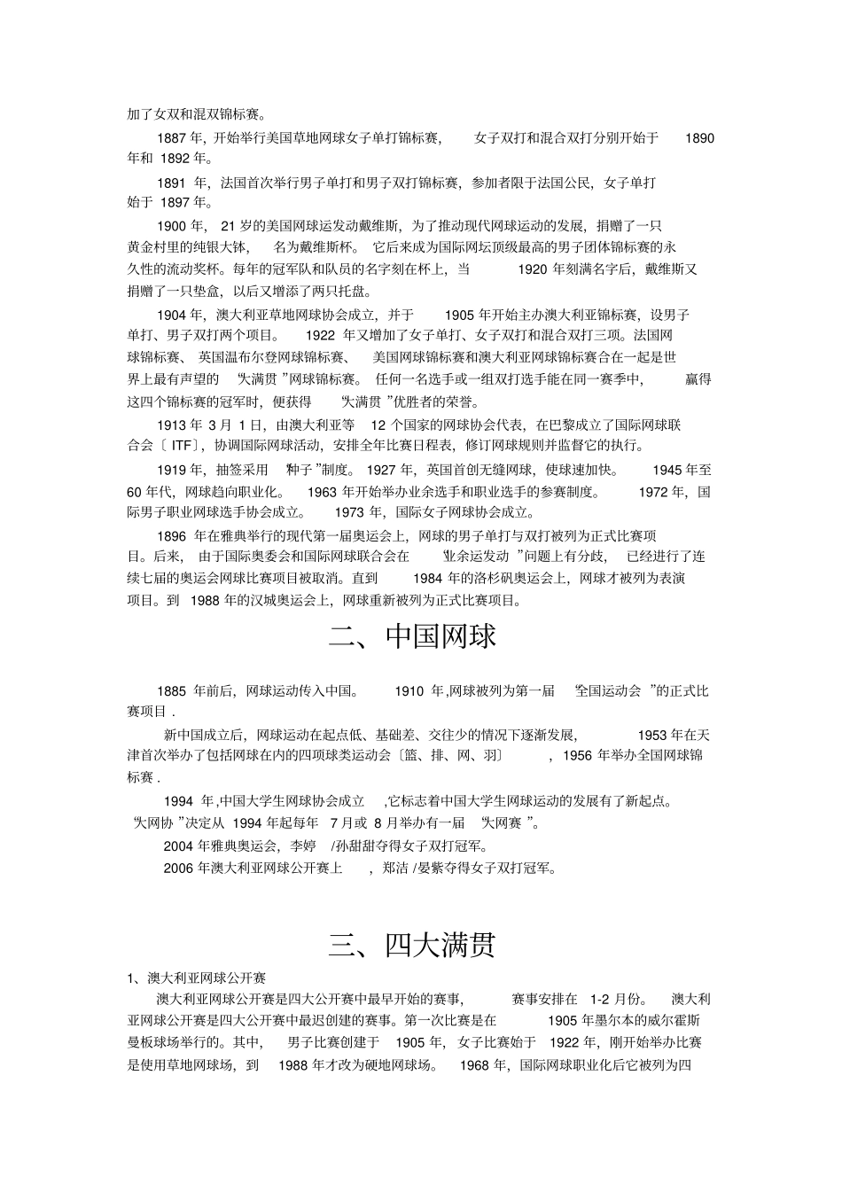 网球基础理论知识_第2页