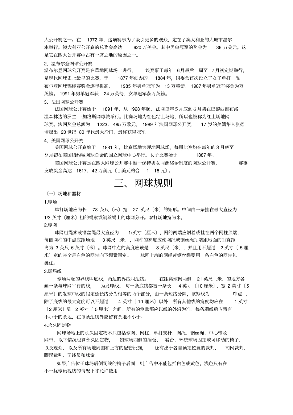 网球基础理论知识_第3页