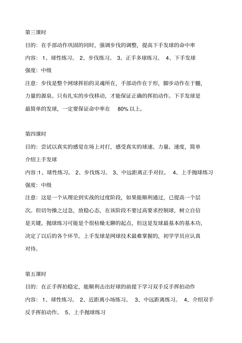 网球初级课程训练计划_第2页