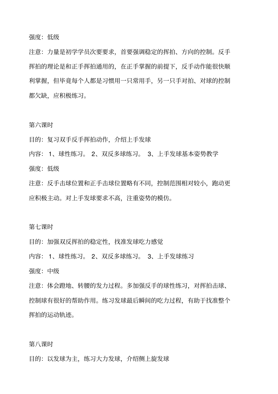 网球初级课程训练计划_第3页