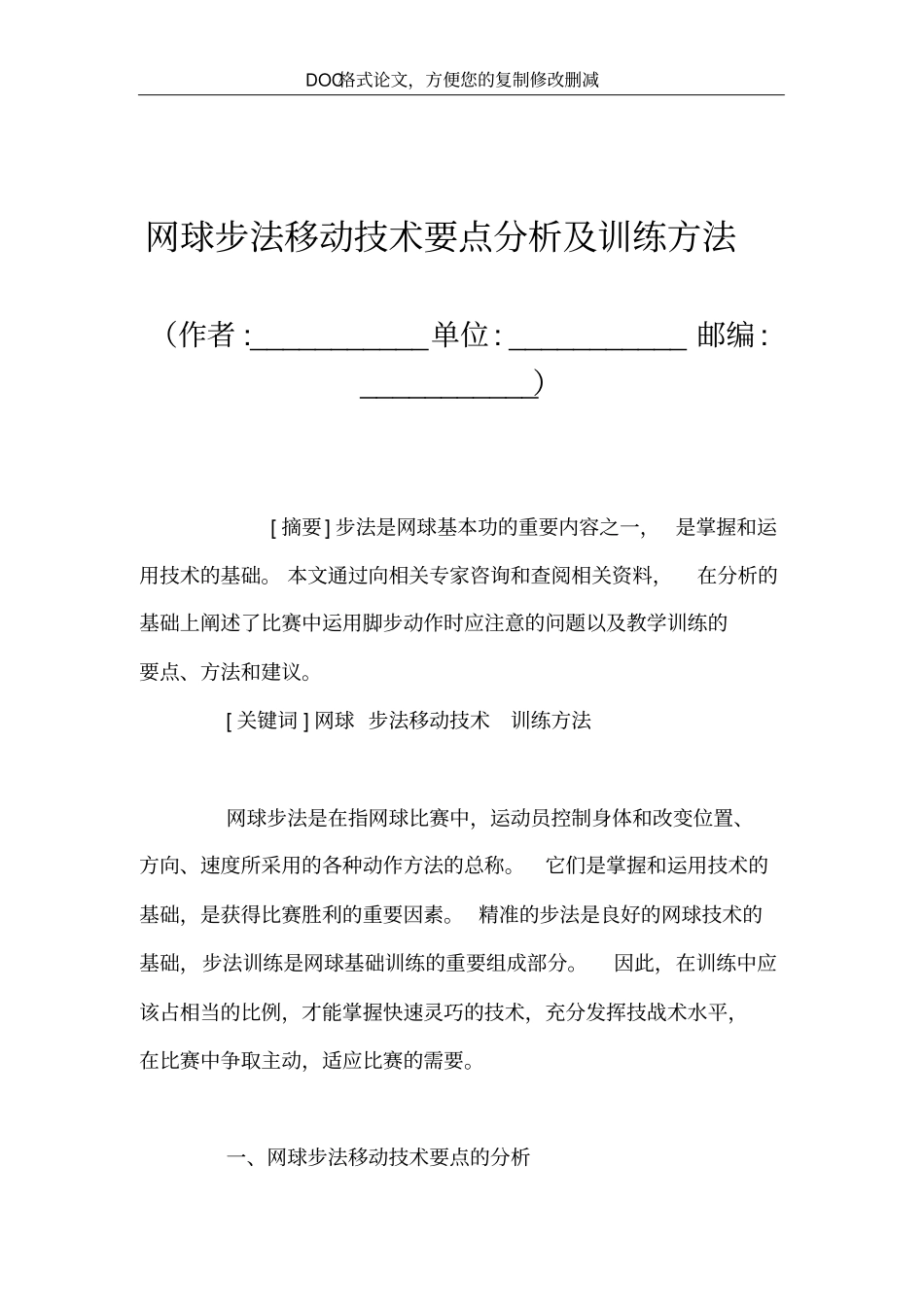 网球步法移动技术要点分析及训练方法_第2页