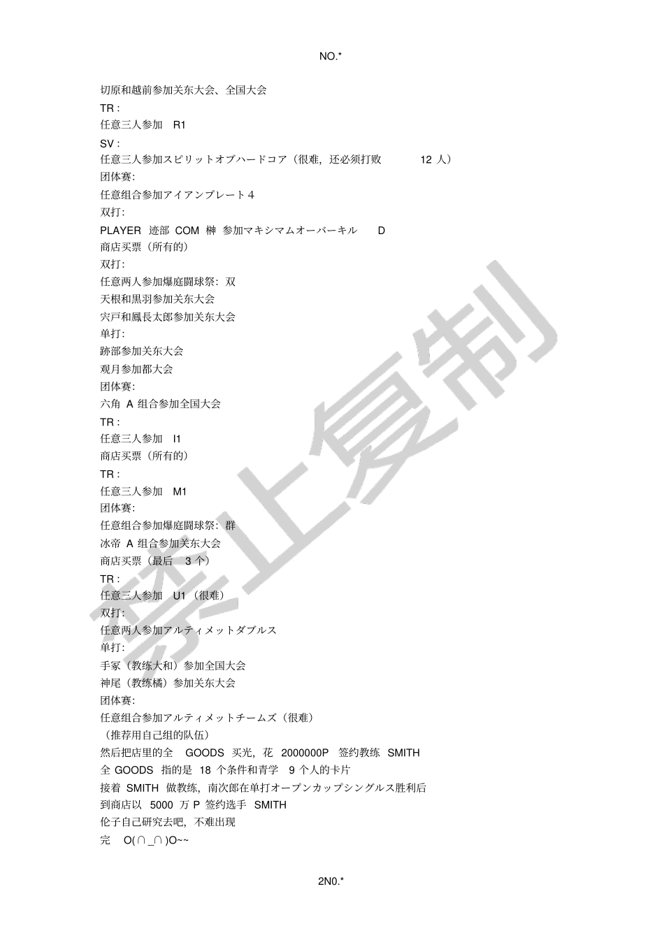 网球王子2005全人物最快打法_第2页