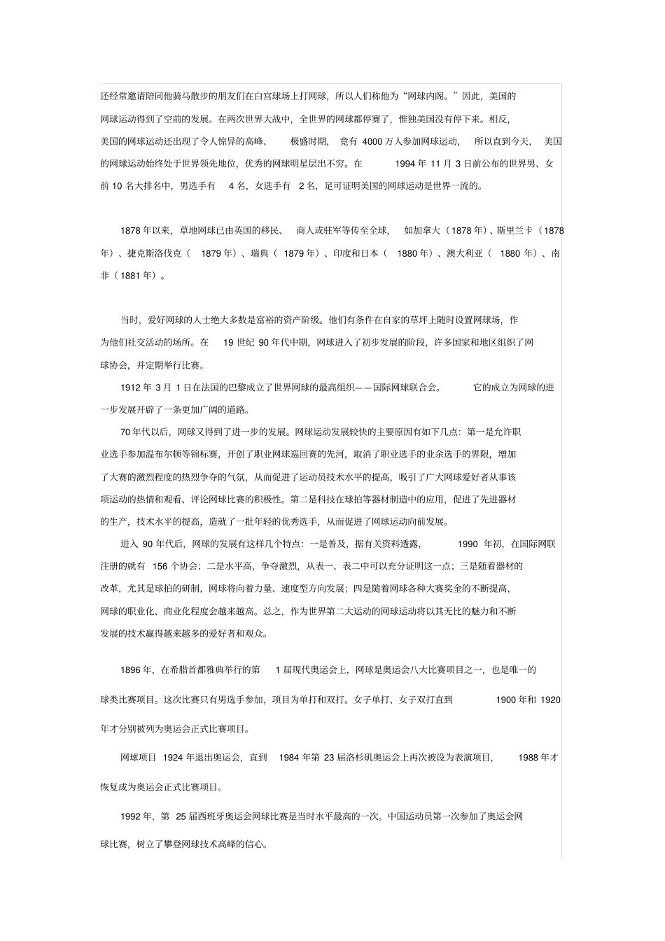 网球运动的发展史_第2页